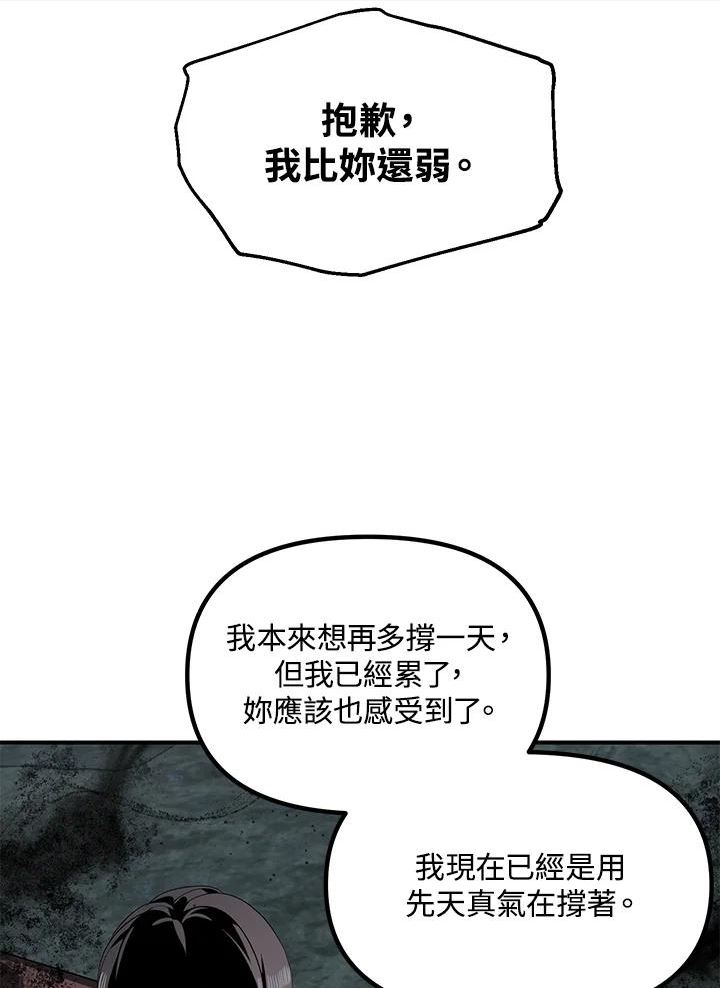 sss级死而复生的猎人哪里能看漫画,第60话20图