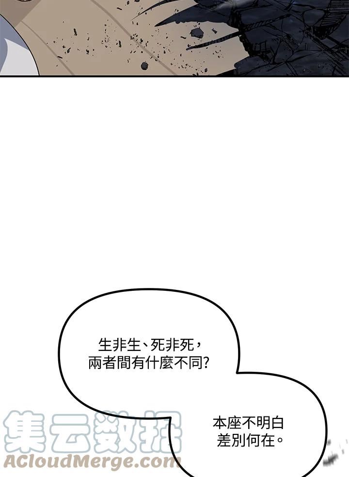 sss级死而复生的猎人哪里能看漫画,第60话53图