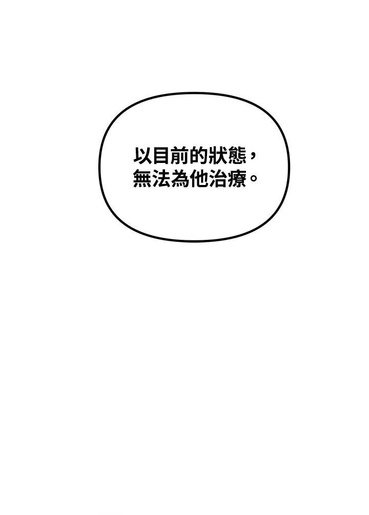 sss级死而复生的猎人哪里能看漫画,第60话7图