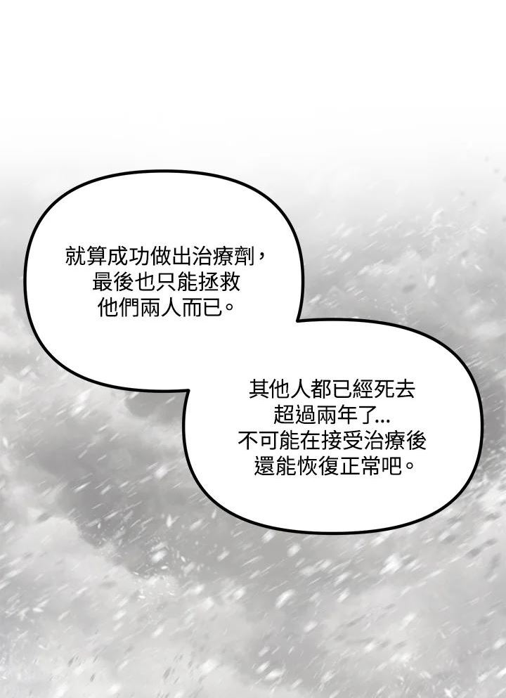 sss级死而复生的猎人哪里能看漫画,第61话68图