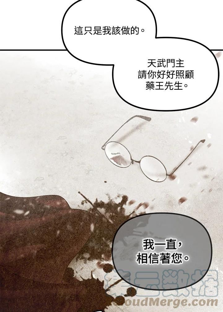 sss级死而复生的猎人哪里能看漫画,第61话89图