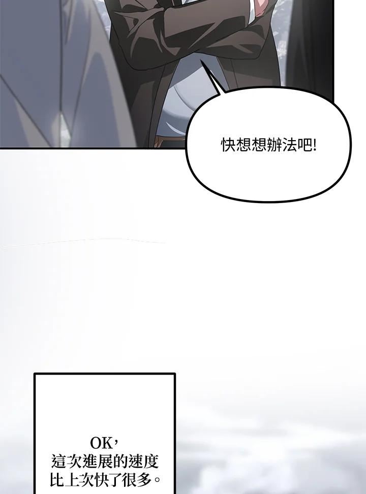 sss级死而复生的猎人哪里能看漫画,第61话99图