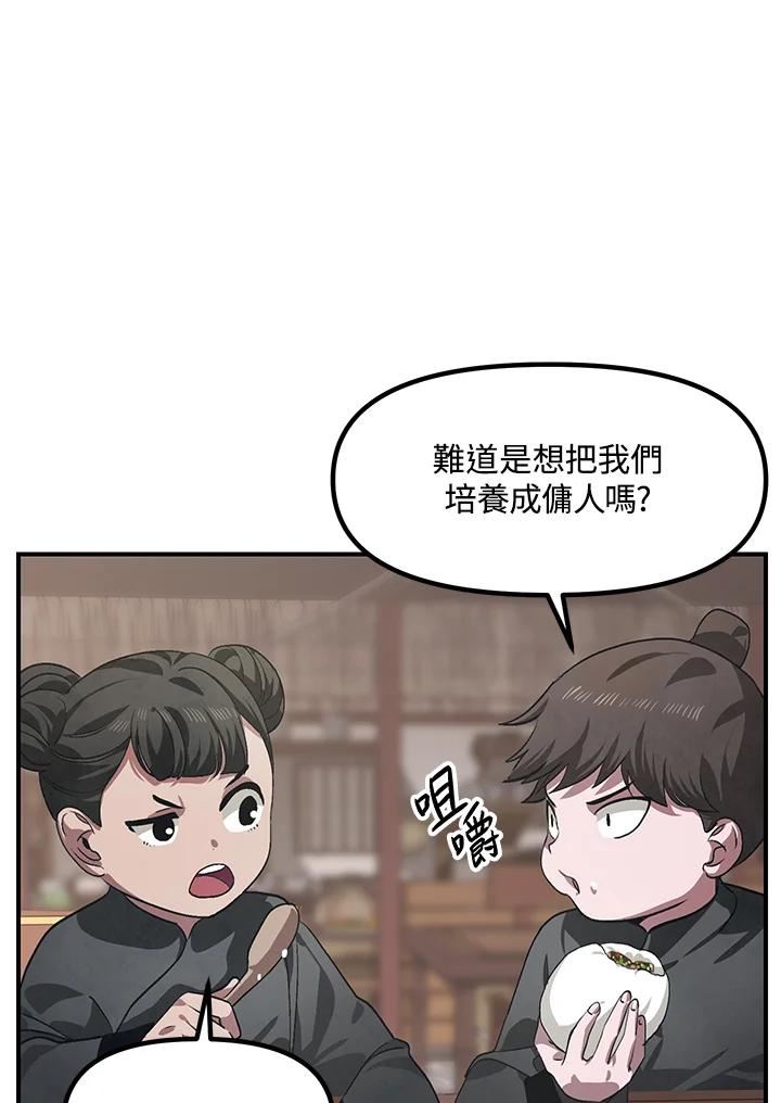 sss级死而复生的猎人哪里能看漫画,第63话10图