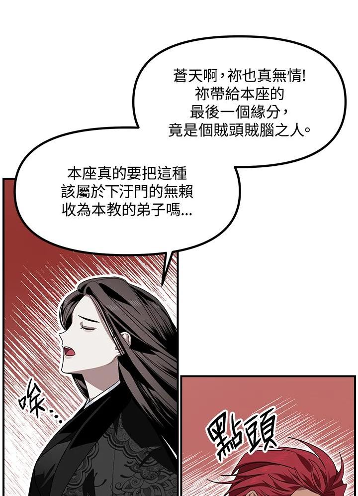 sss级死而复生的猎人哪里能看漫画,第63话104图