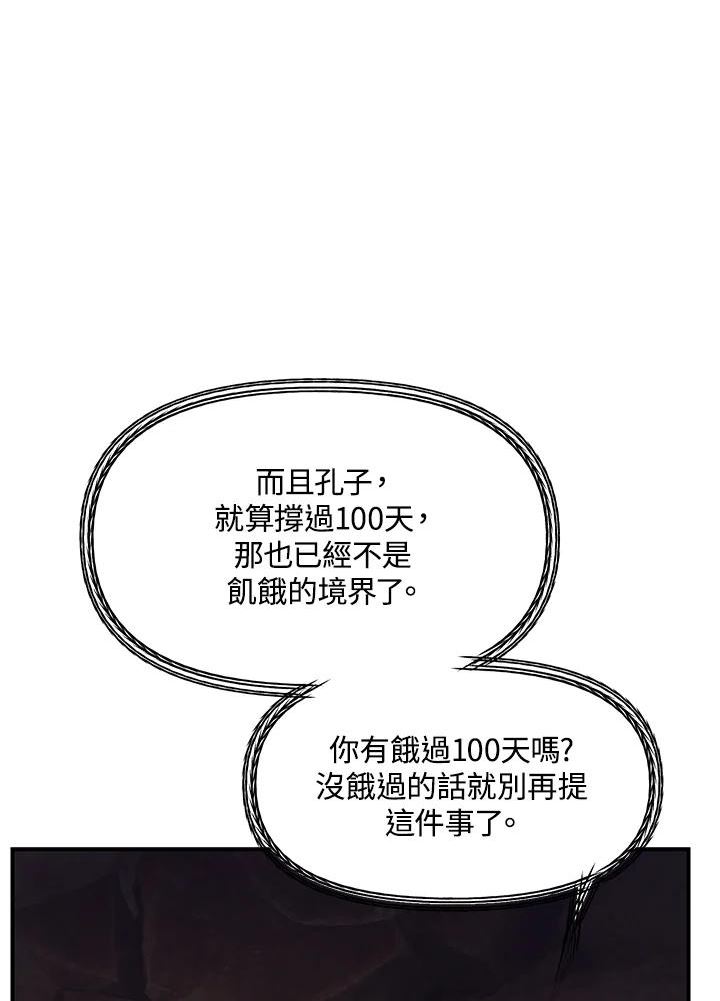 sss级死而复生的猎人哪里能看漫画,第64话63图