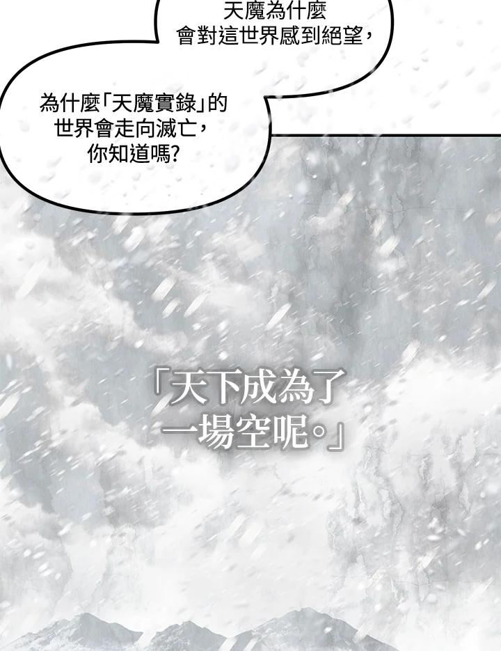 sss级死而复生的猎人哪里能看漫画,第64话75图