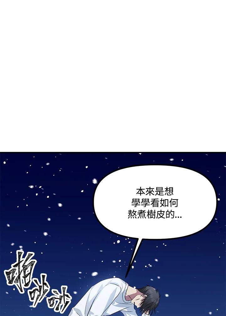 SSS级死而复生的猎人漫画,第66话111图