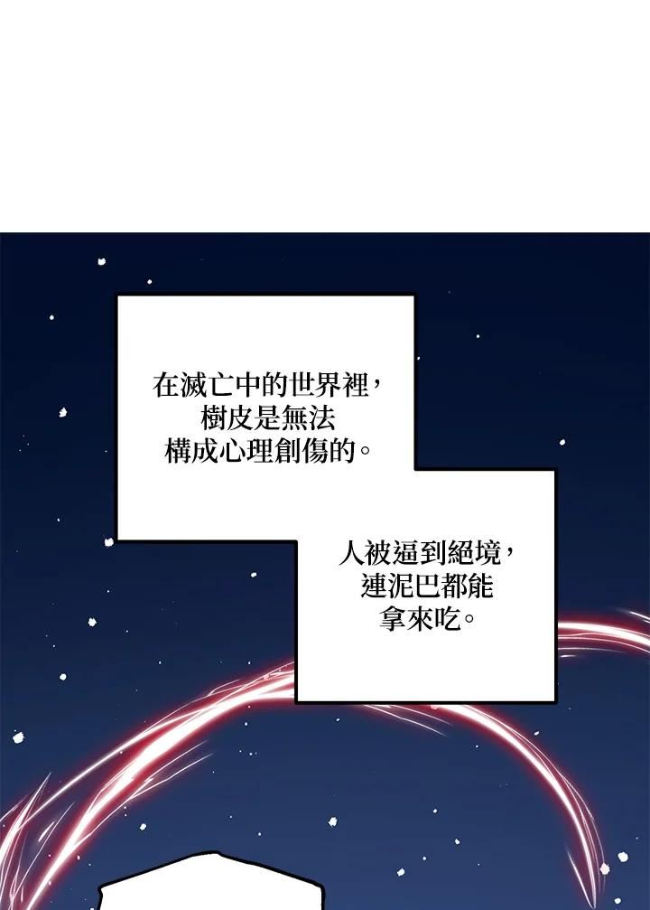 SSS级死而复生的猎人漫画,第66话114图