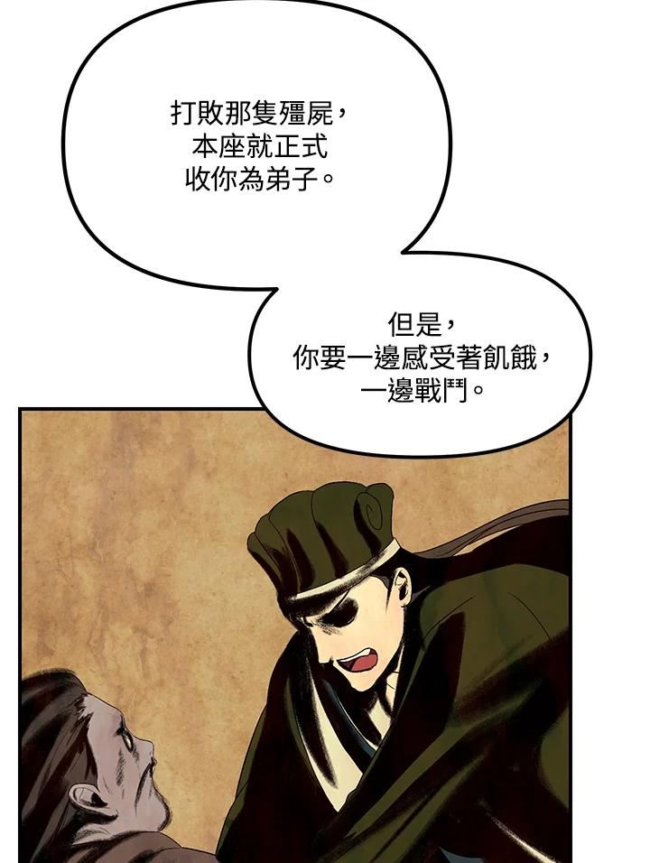 SSS级死而复生的猎人漫画,第66话136图