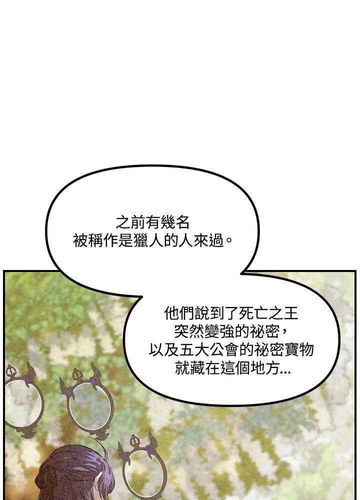 SSS级死而复生的猎人漫画,第66话16图