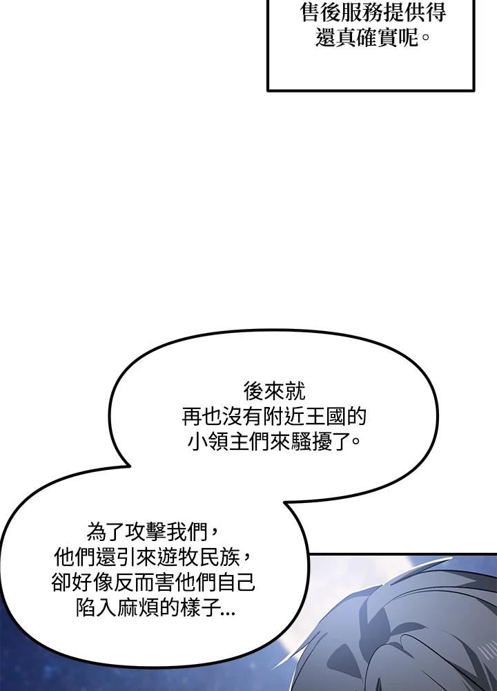 SSS级死而复生的猎人漫画,第66话18图