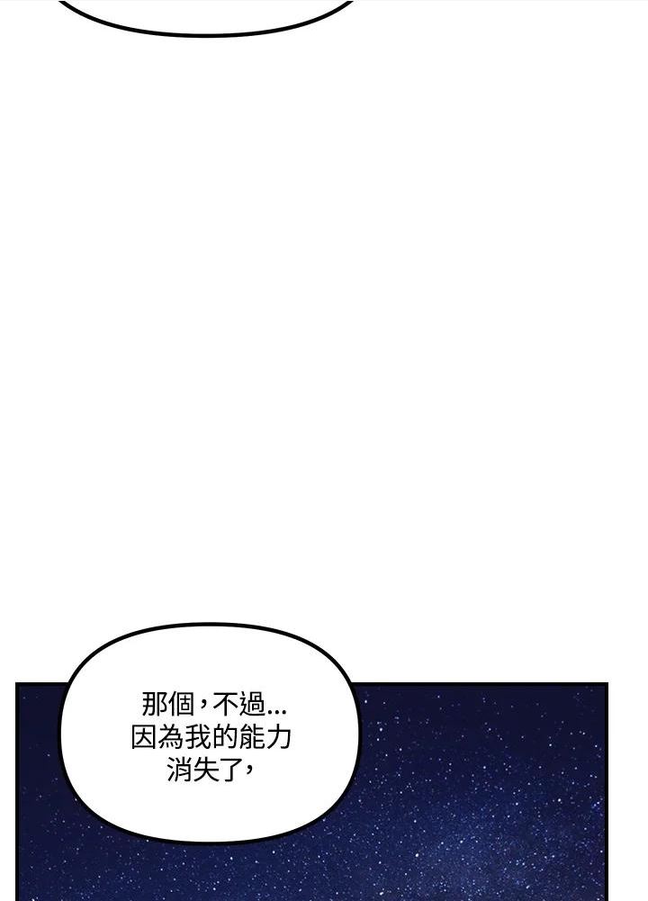 SSS级死而复生的猎人漫画,第66话20图