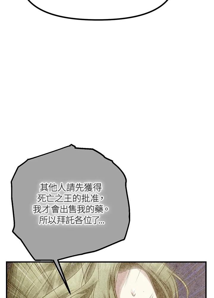 SSS级死而复生的猎人漫画,第66话22图