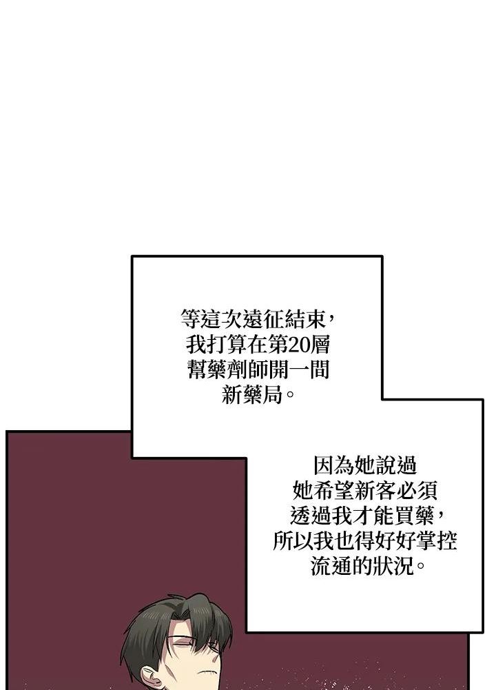 SSS级死而复生的猎人漫画,第66话24图