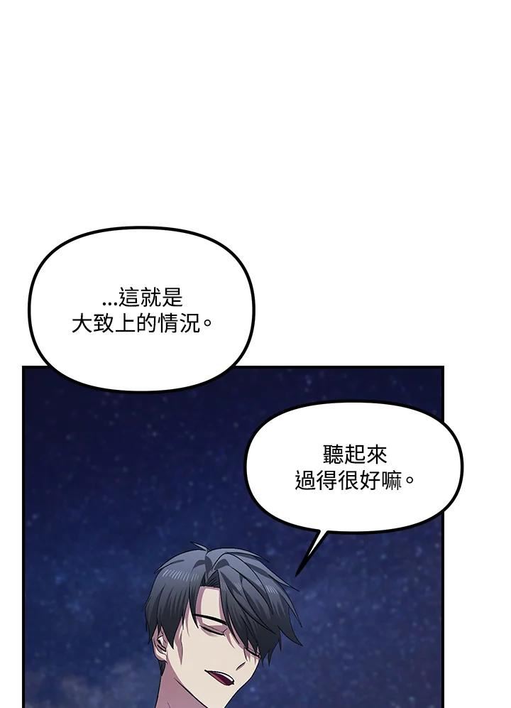 SSS级死而复生的猎人漫画,第66话30图