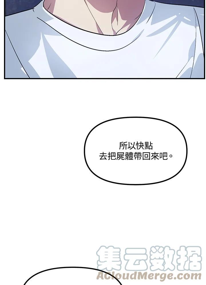 SSS级死而复生的猎人漫画,第66话33图