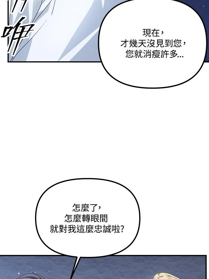 SSS级死而复生的猎人漫画,第66话4图