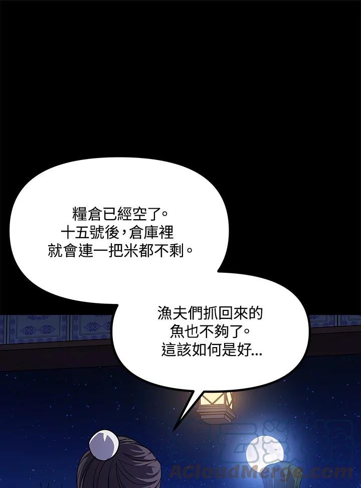 SSS级死而复生的猎人漫画,第66话61图