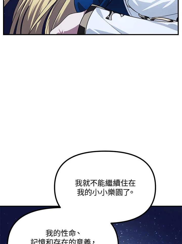 SSS级死而复生的猎人漫画,第66话7图