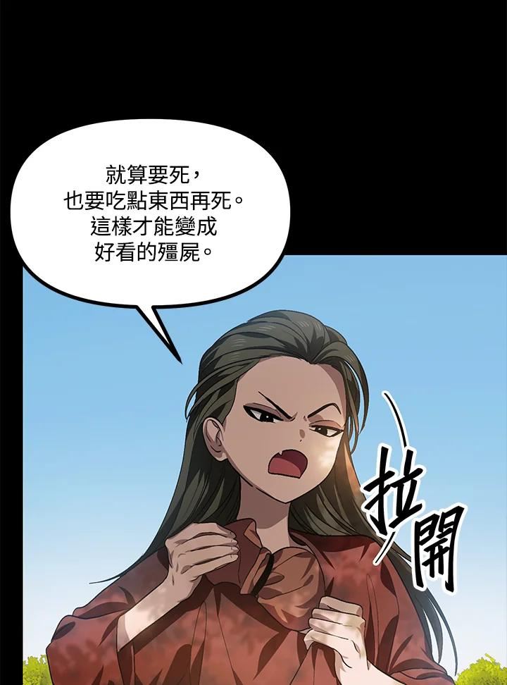 SSS级死而复生的猎人漫画,第66话71图