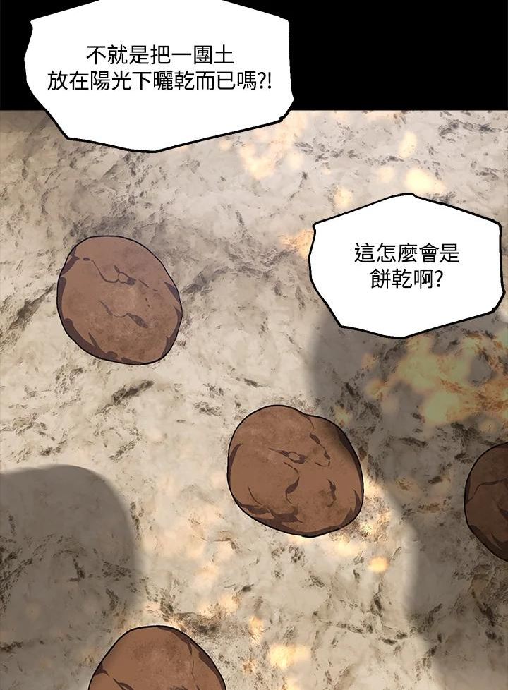 SSS级死而复生的猎人漫画,第66话82图