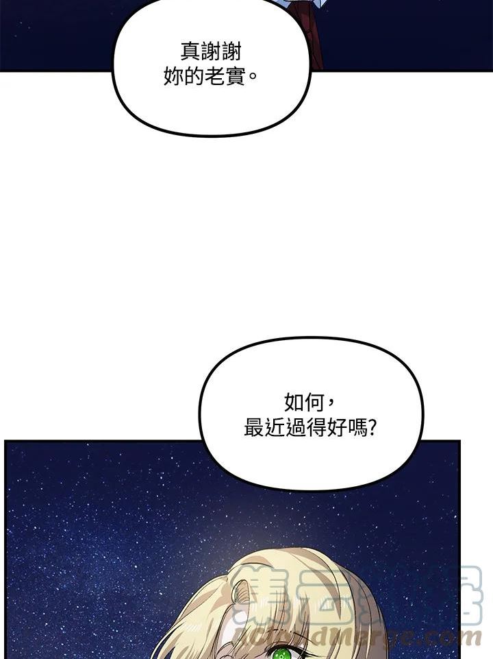 SSS级死而复生的猎人漫画,第66话9图