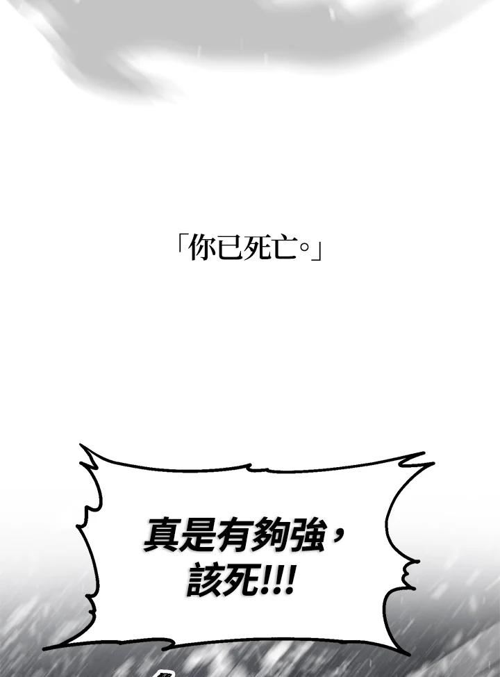 sss级死而复生的猎人漫画在线观看漫画,第67话92图