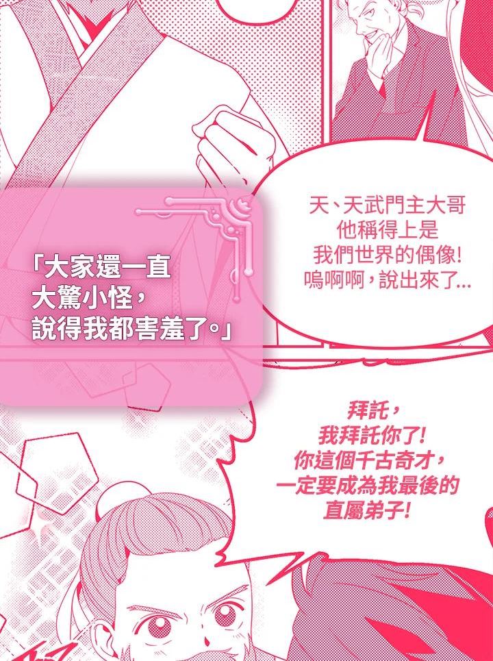 sss级死而复生的猎人哪里能看漫画,第71话26图