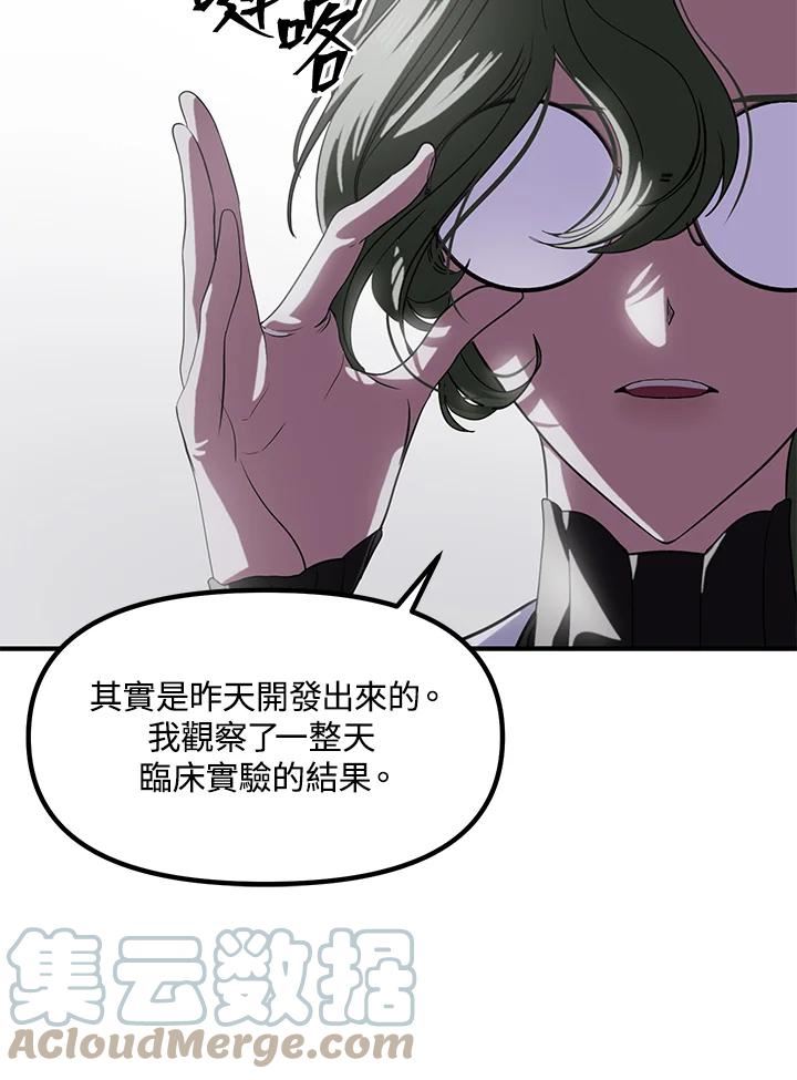 sss级死而复生的猎人哪里能看漫画,第71话37图