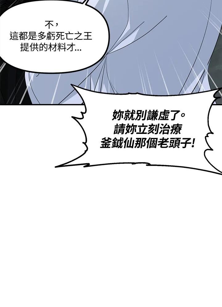 sss级死而复生的猎人哪里能看漫画,第71话42图