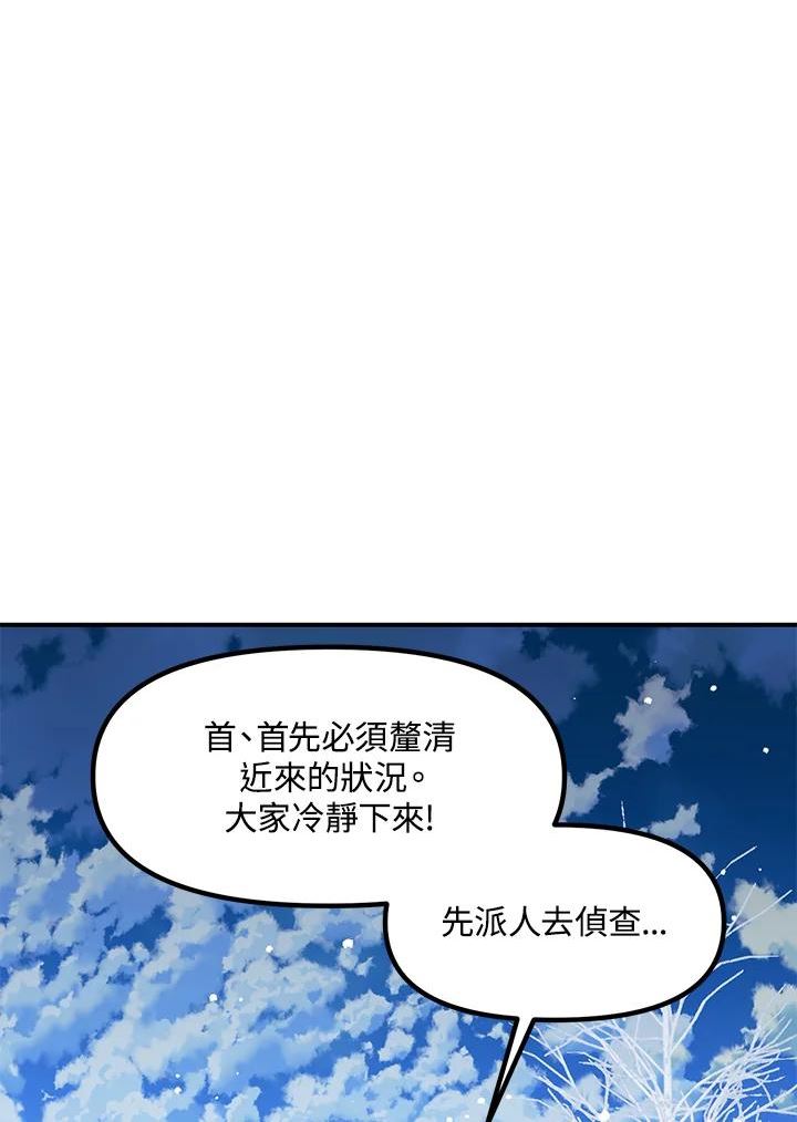 sss级死而复生的猎人哪里能看漫画,第73话18图