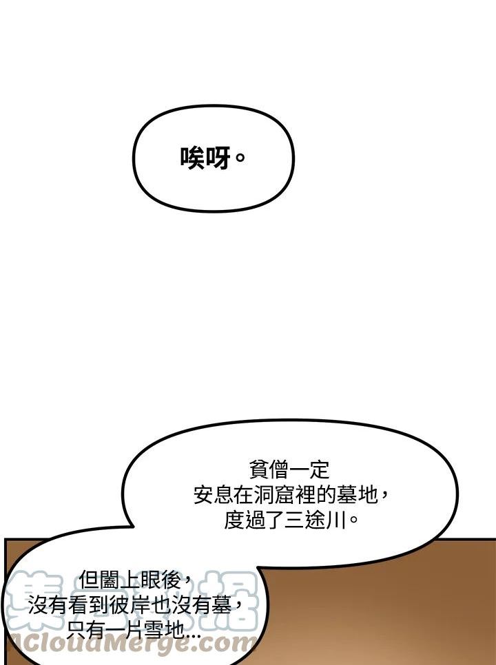 sss级死而复生的猎人哪里能看漫画,第73话31图