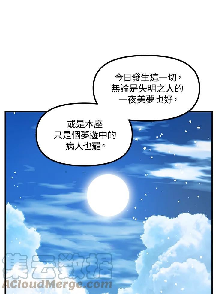 sss级死而复生的猎人哪里能看漫画,第73话46图