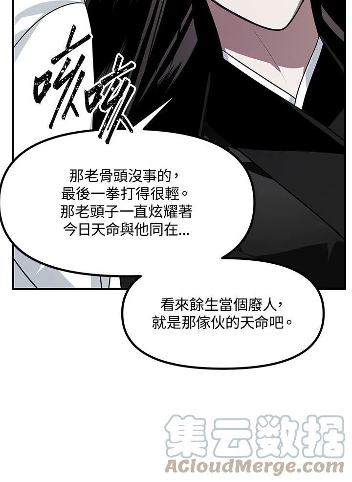 sss级死而复生的猎人哪里能看漫画,第75话101图