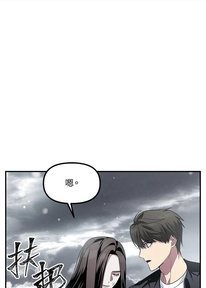 sss级死而复生的猎人哪里能看漫画,第76话100图