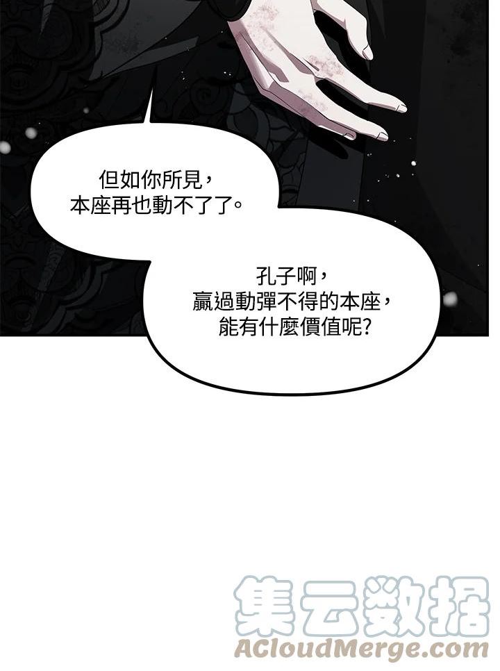 sss级死而复生的猎人哪里能看漫画,第76话29图