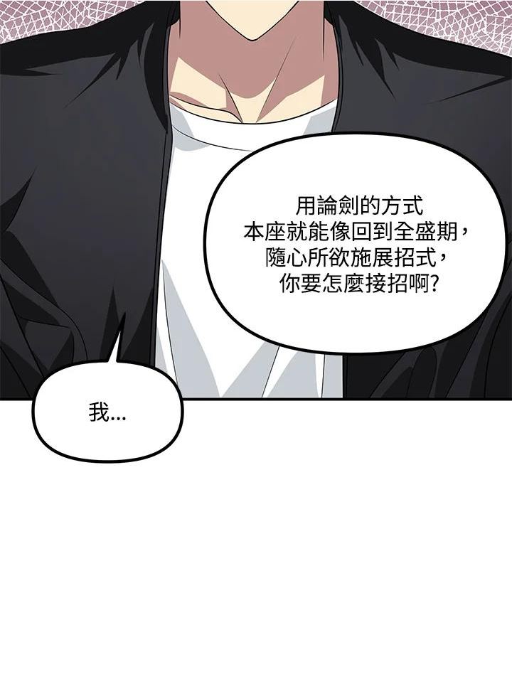 sss级死而复生的猎人哪里能看漫画,第76话40图