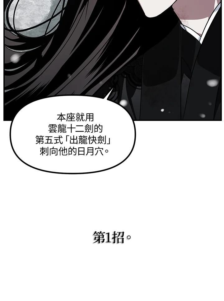 sss级死而复生的猎人哪里能看漫画,第76话78图