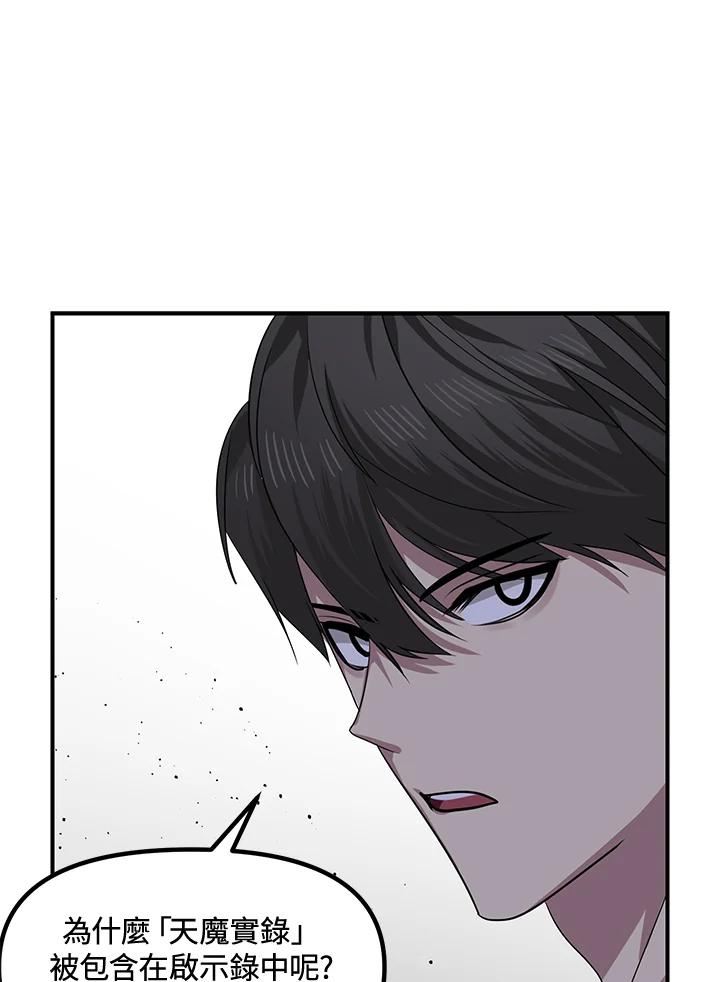 SSS级死而复生的猎人漫画,第80话104图