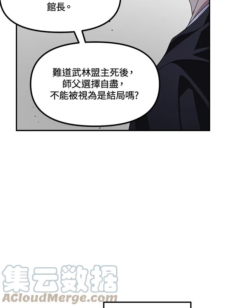 SSS级死而复生的猎人漫画,第80话105图