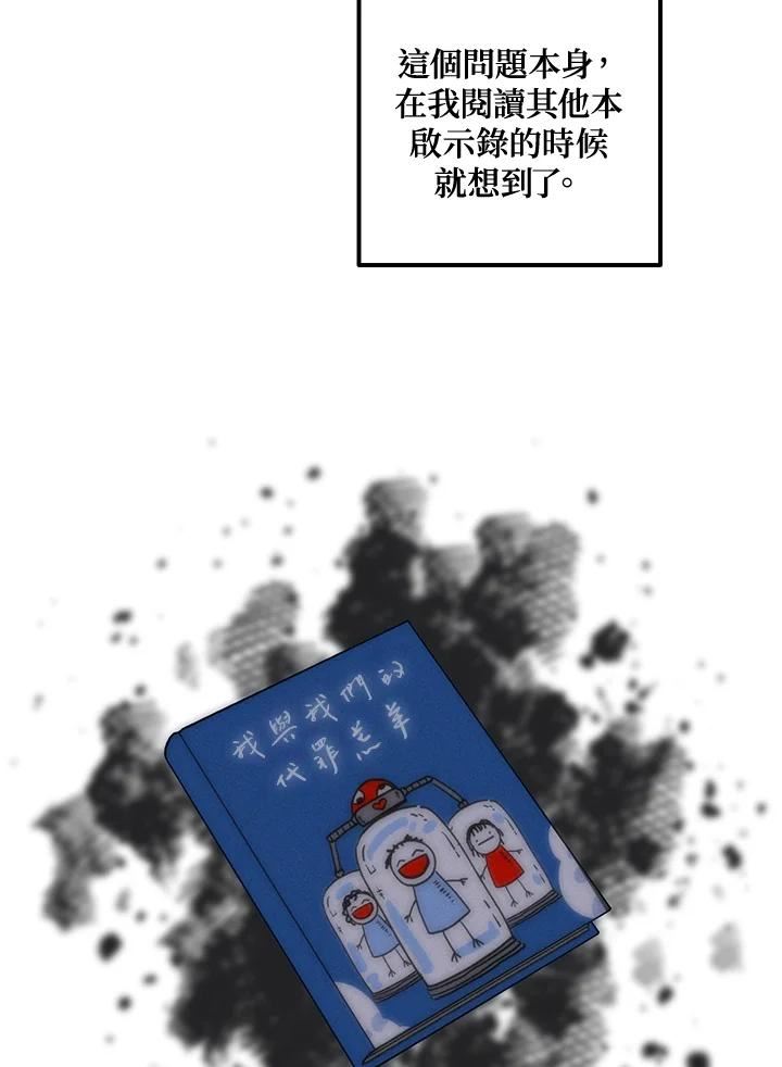 SSS级死而复生的猎人漫画,第80话106图