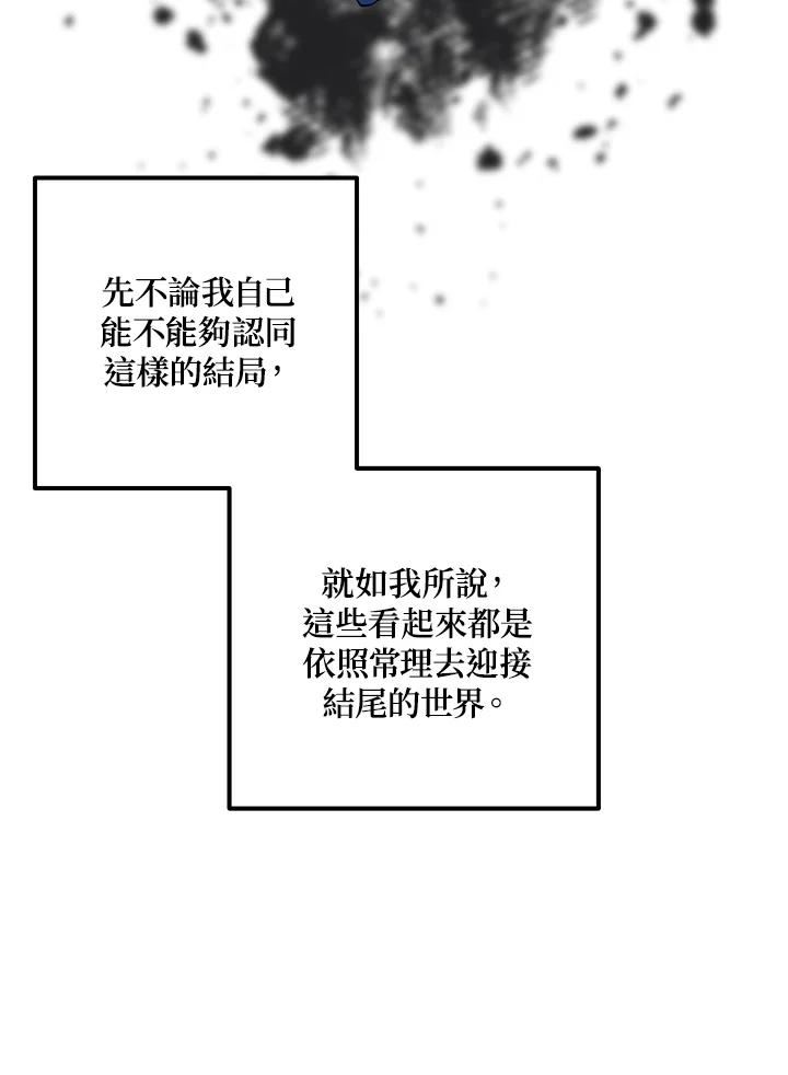 SSS级死而复生的猎人漫画,第80话107图