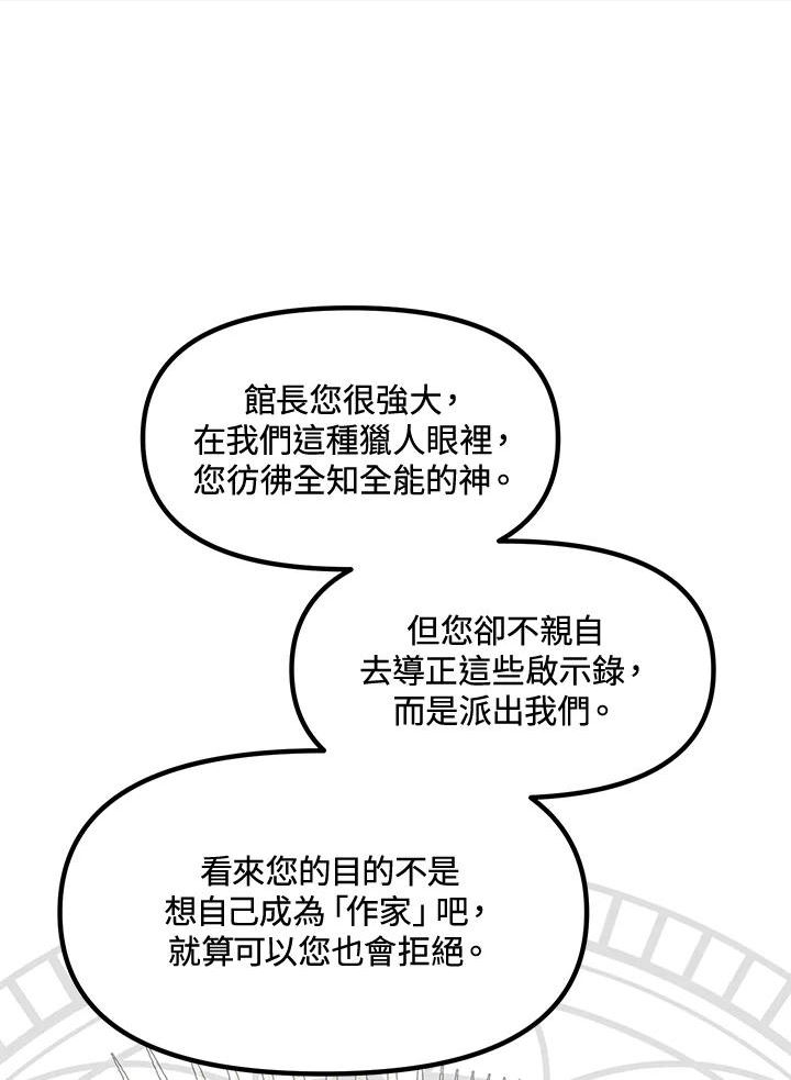 SSS级死而复生的猎人漫画,第80话110图