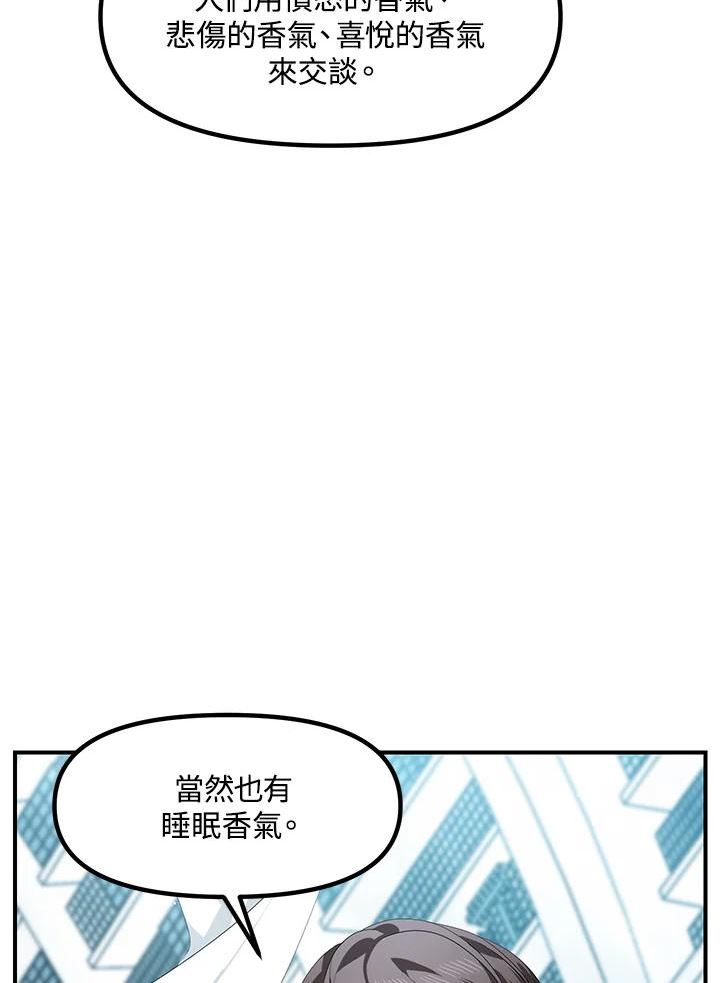 SSS级死而复生的猎人漫画,第80话18图