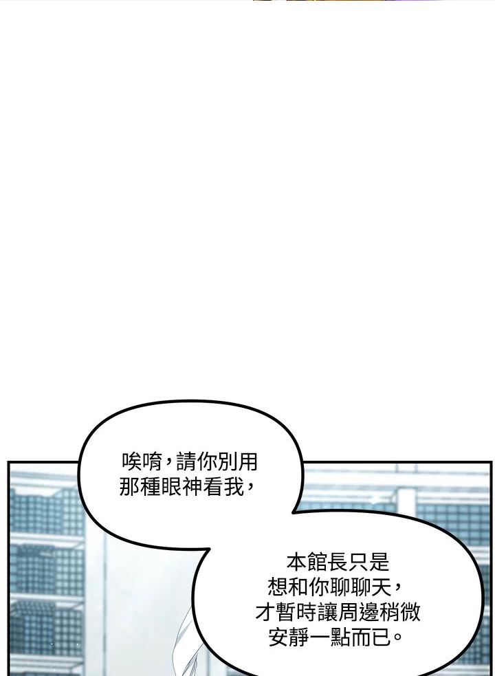 SSS级死而复生的猎人漫画,第80话20图