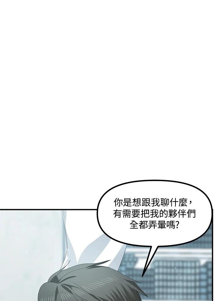 SSS级死而复生的猎人漫画,第80话22图