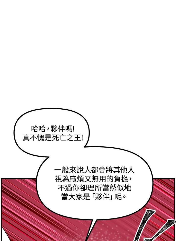 SSS级死而复生的猎人漫画,第80话24图