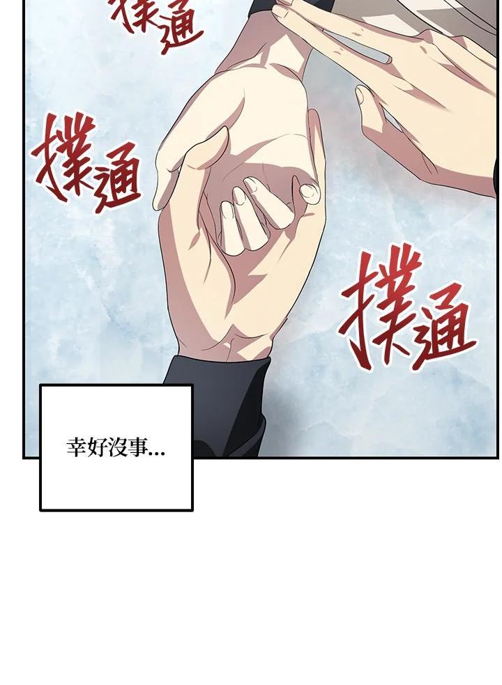 SSS级死而复生的猎人漫画,第80话35图