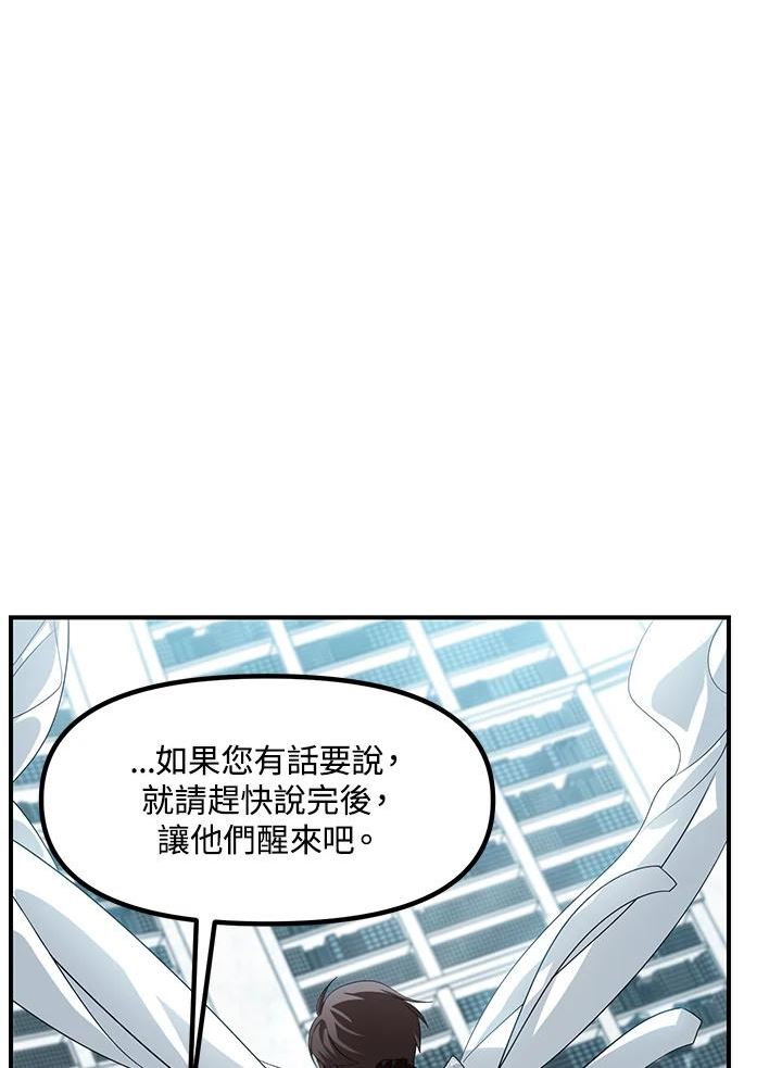 SSS级死而复生的猎人漫画,第80话36图