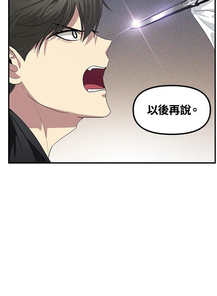 SSS级死而复生的猎人漫画,第80话39图